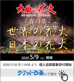 大曲の花火